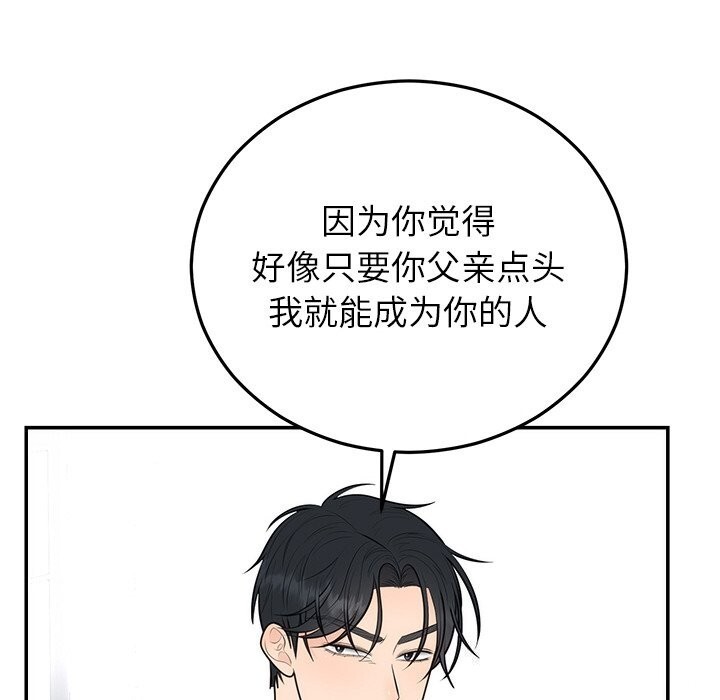 婚姻束缚第21話