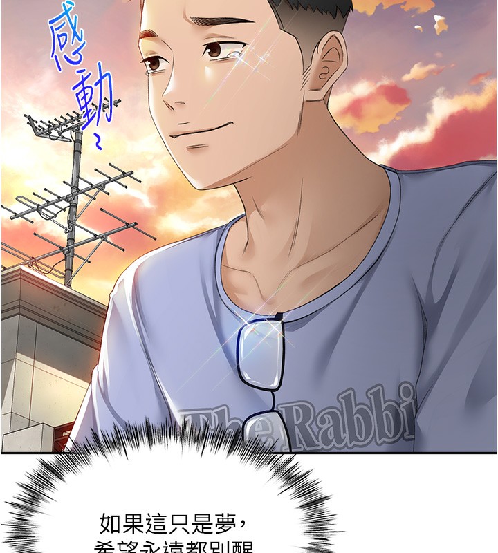 顶加套房的春天第1话-能让麻雀变大鵰的系统?!