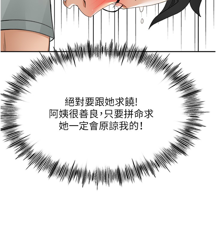 顶加套房的春天第5话-你现在就尻给我看