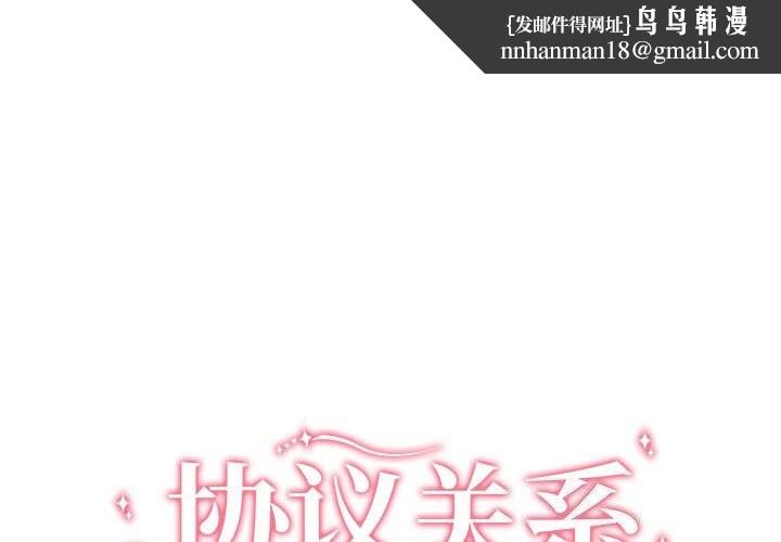 协议关系第39話