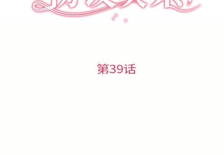 协议关系第39話