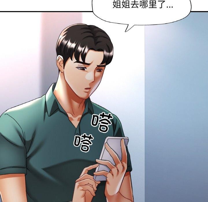 已嫁人的她第16話