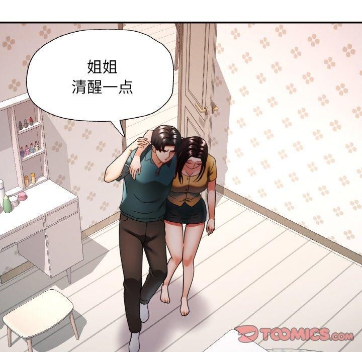 已嫁人的她第16話