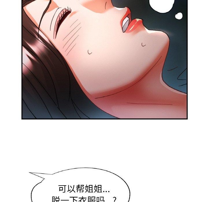 已嫁人的她第16話