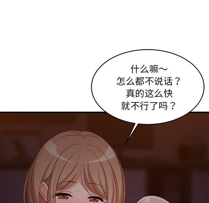 难缠姐妹偏要和我同居第33話