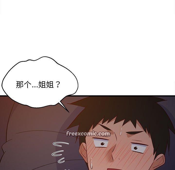 难缠姐妹偏要和我同居第33話