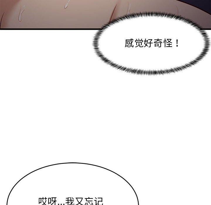 难缠姐妹偏要和我同居第33話