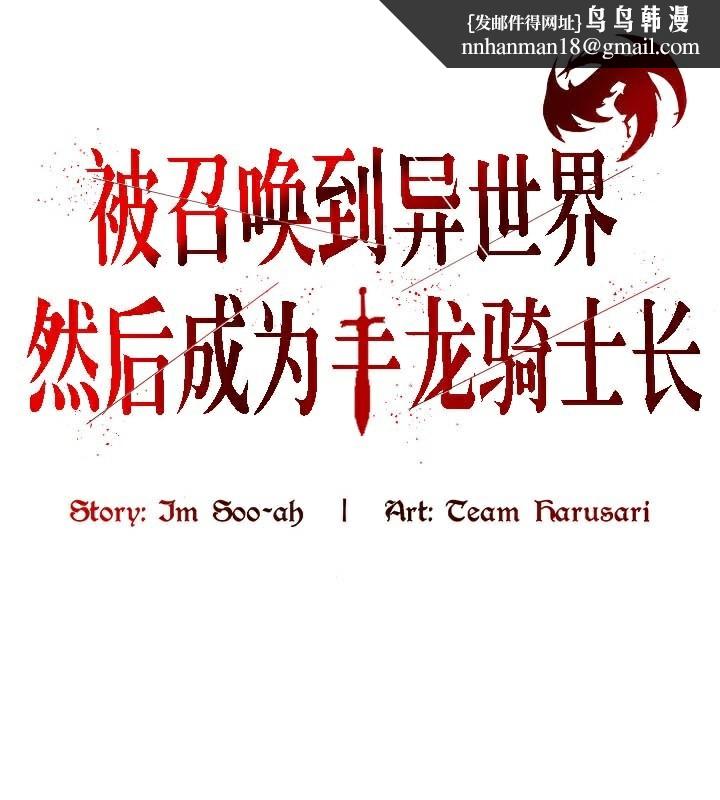 被召唤到异世界，然后成为半龙骑士长第37話