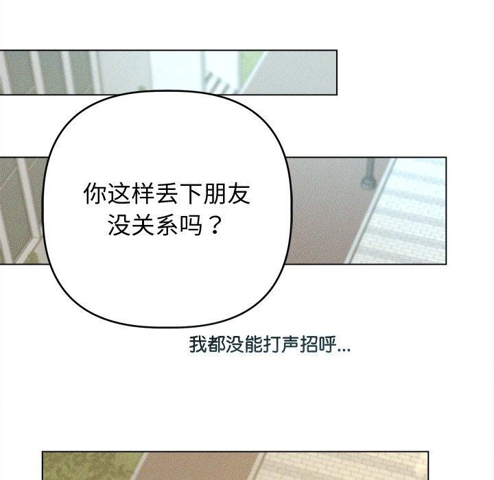 诱人心动的她第8話