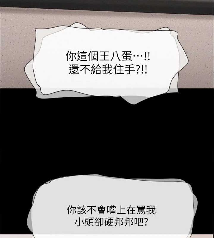 协议换爱(无码版)第149話-被我上總比被輪姦好