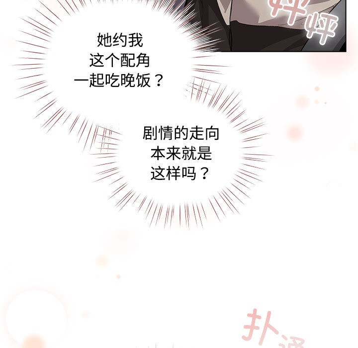 配角的生存任务第1话