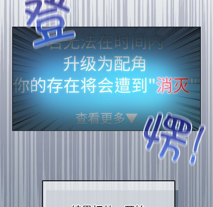 配角的生存任务第2话