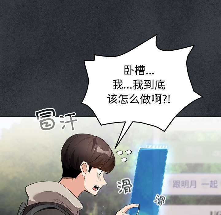 配角的生存任务第2话