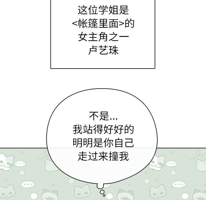 配角的生存任务第2话
