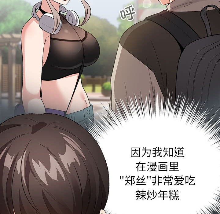 配角的生存任务第2话