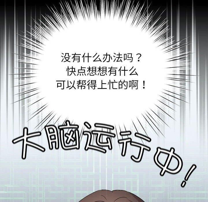 配角的生存任务第3话