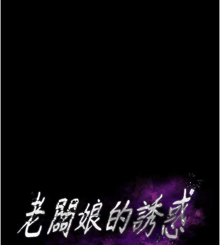 老闆娘的诱惑第43話-被丈夫影響的放蕩慾望