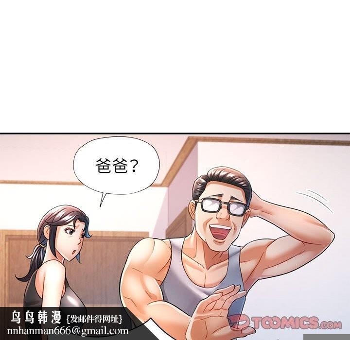 可以爱你吗第42話