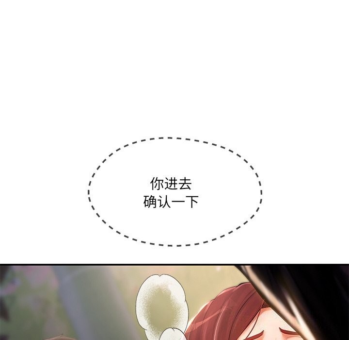 居委会的秘密第20話