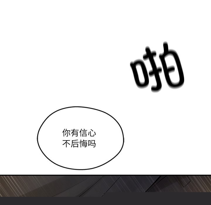 居委会的秘密第20話