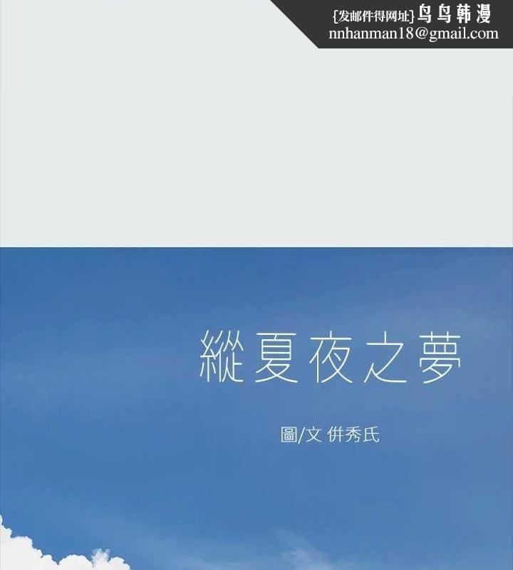 纵夏夜之梦(无码版)第25話-自信滿滿