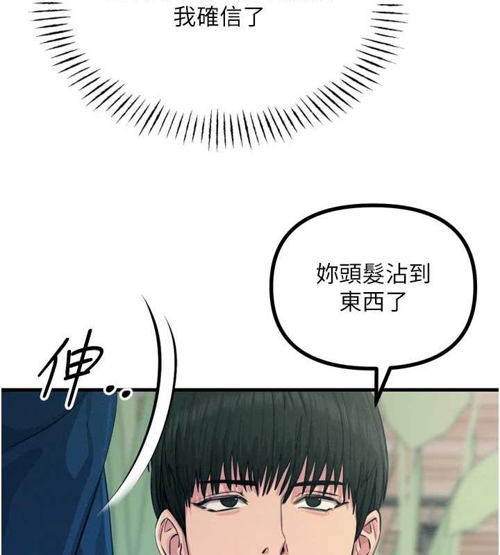 恶次人生第14話-想幹我嗎?&hearts;