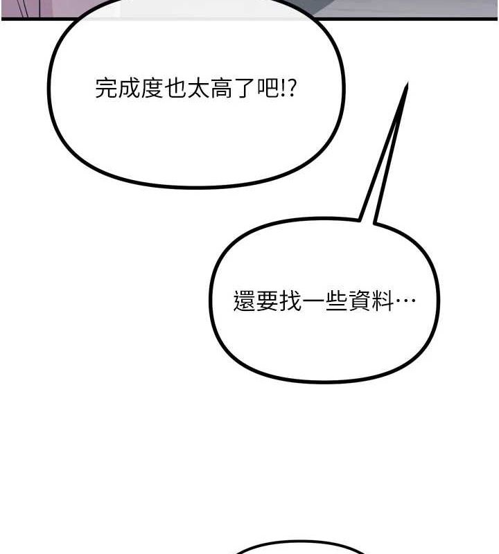 恶次人生第14話-想幹我嗎?&hearts;