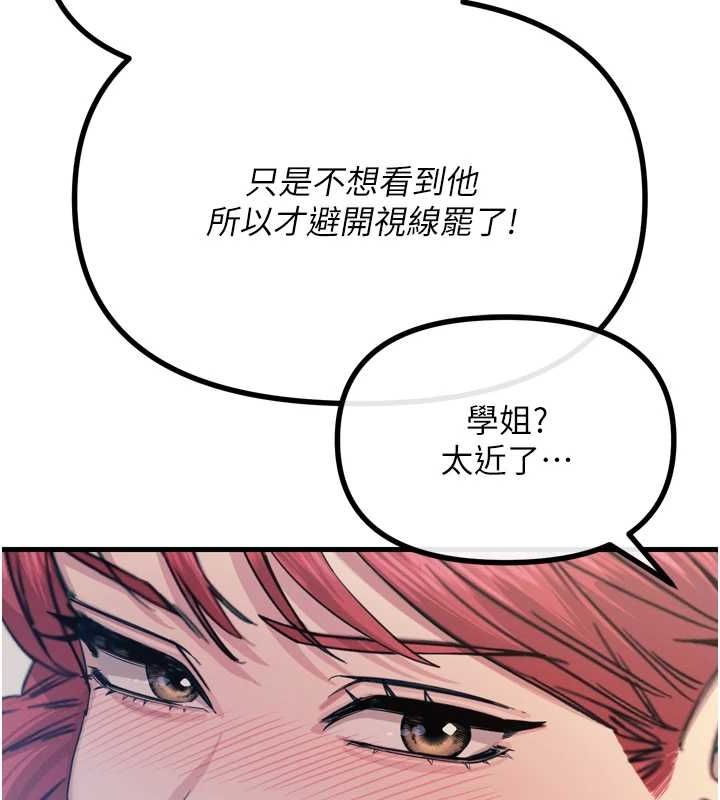 恶次人生第14話-想幹我嗎?&hearts;