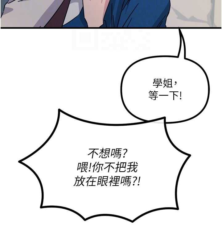 恶次人生第14話-想幹我嗎?&hearts;