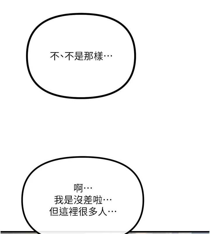 恶次人生第14話-想幹我嗎?&hearts;