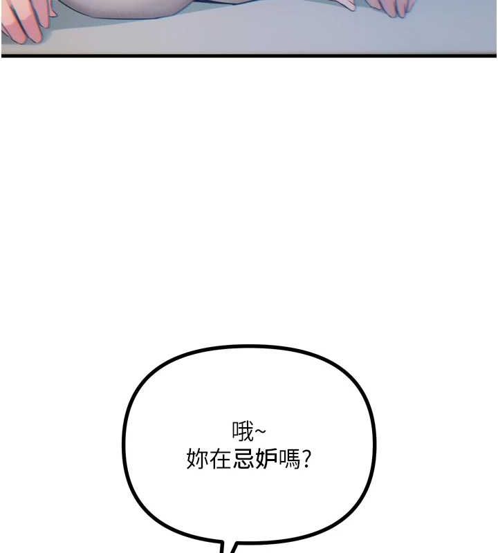 恶次人生第14話-想幹我嗎?&hearts;