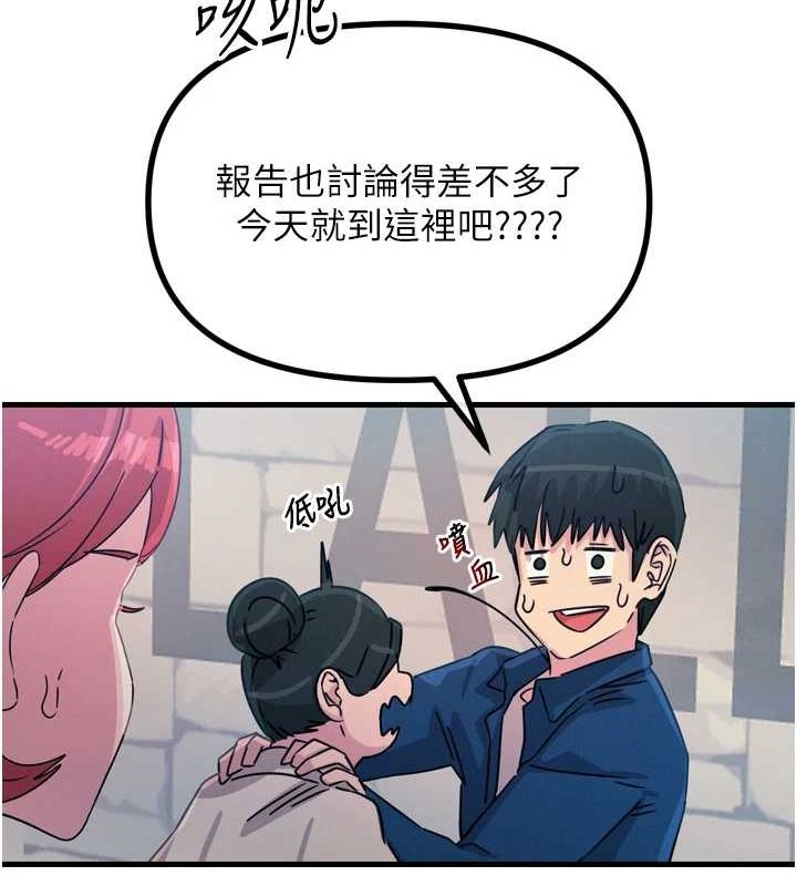 恶次人生第14話-想幹我嗎?&hearts;