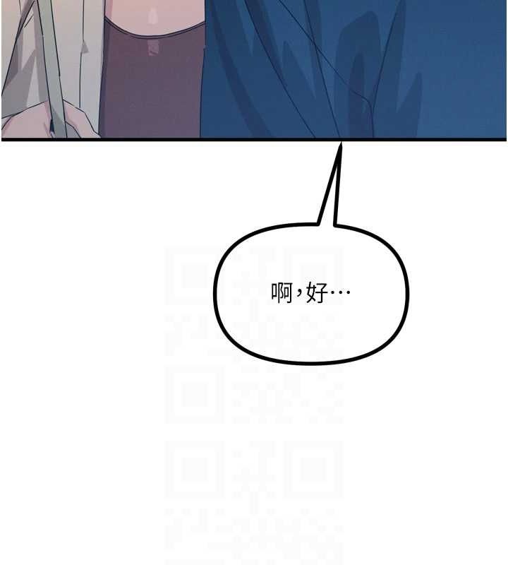 恶次人生第14話-想幹我嗎?&hearts;