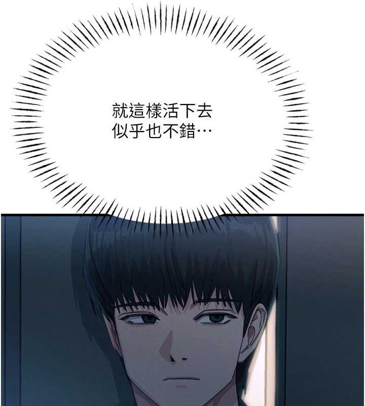 恶次人生第14話-想幹我嗎?&hearts;