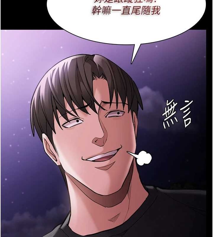 痴汉成瘾第116話-做錯事就得求饒