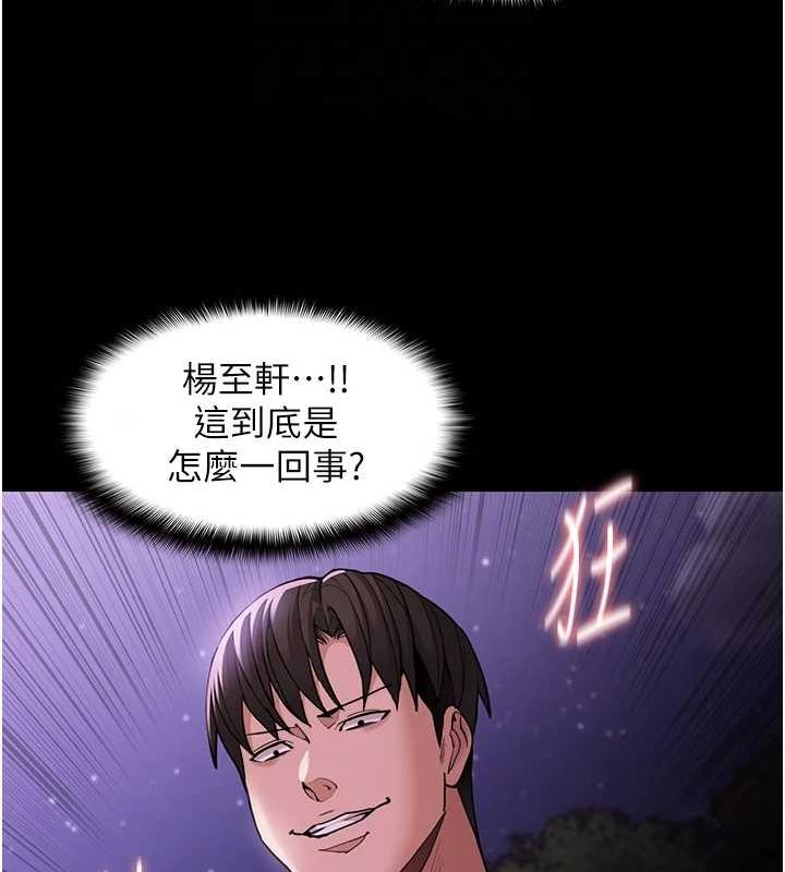 痴汉成瘾第116話-做錯事就得求饒