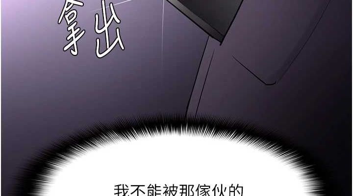 痴汉成瘾第116話-做錯事就得求饒