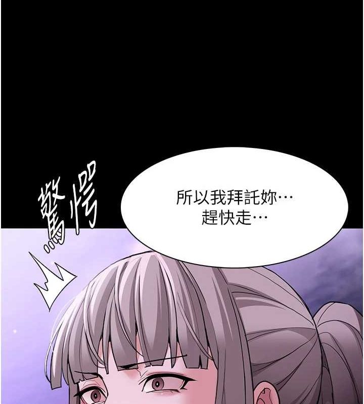痴汉成瘾第116話-做錯事就得求饒