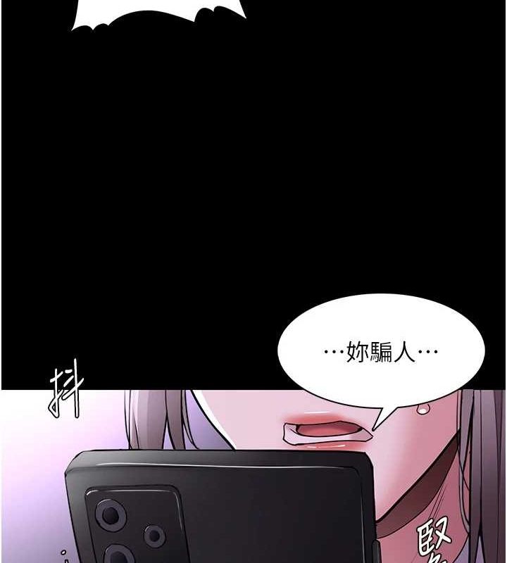 痴汉成瘾第116話-做錯事就得求饒