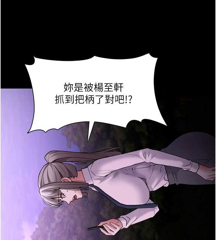 痴汉成瘾第116話-做錯事就得求饒