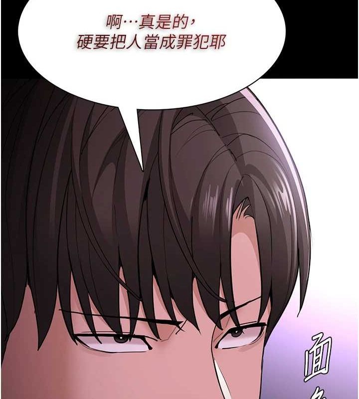 痴汉成瘾第116話-做錯事就得求饒