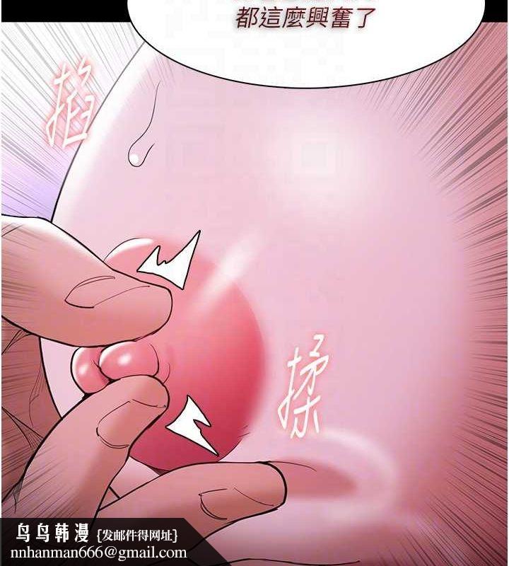 痴汉成瘾第116話-做錯事就得求饒