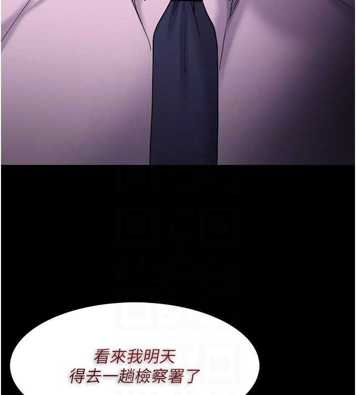 痴汉成瘾第116話-做錯事就得求饒