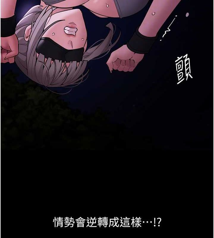 痴汉成瘾第116話-做錯事就得求饒
