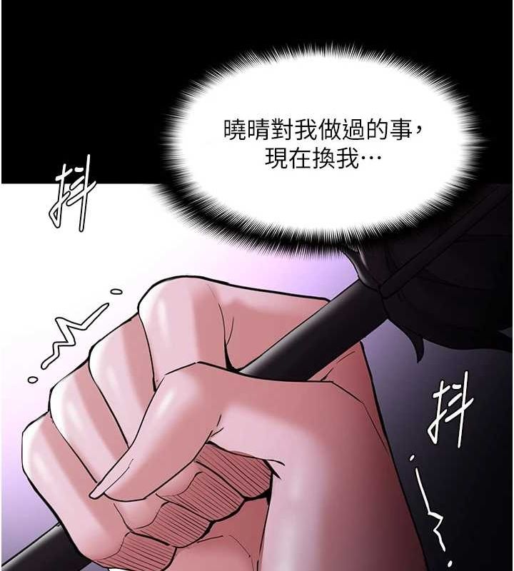 痴汉成瘾第116話-做錯事就得求饒