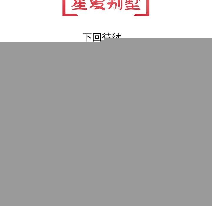 星爱别墅第20話