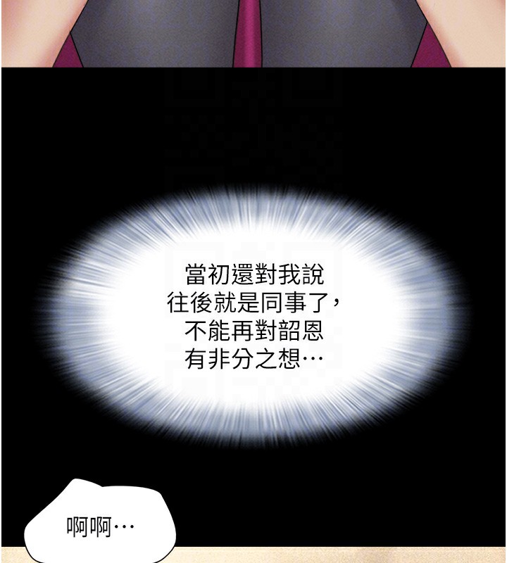 韶恩第38話-我無法給你刺激了嗎&hellip;?