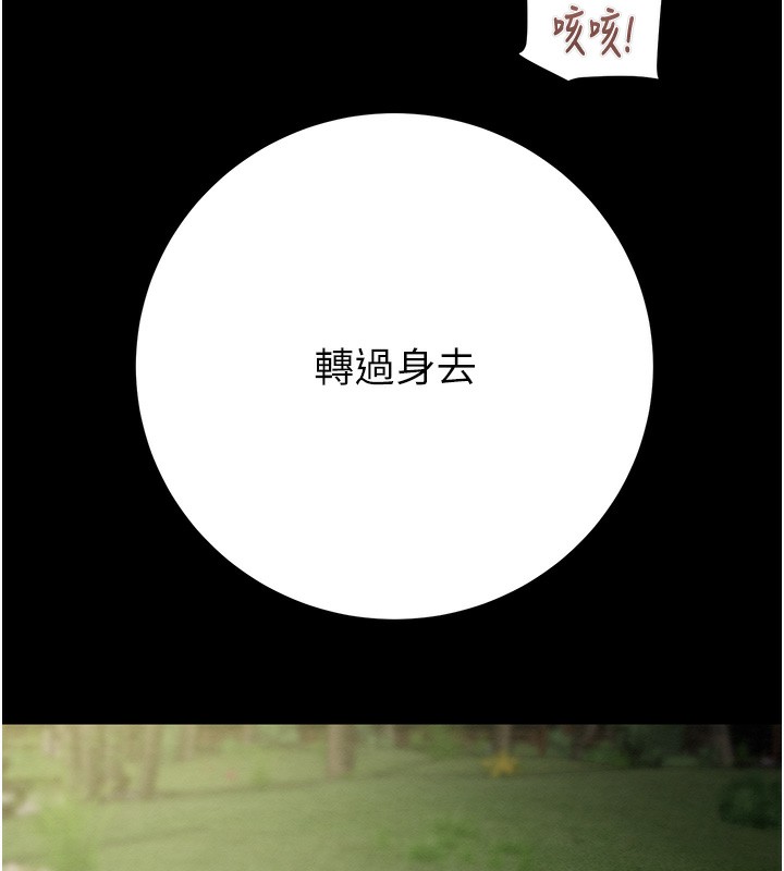 掠夺行动第44話-在公園盡情吹喇叭