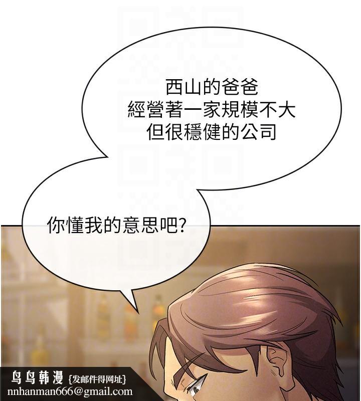 税金女友第28話-你要上誰?