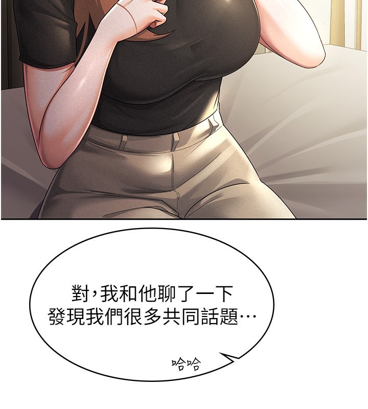 税金女友第28話-你要上誰?